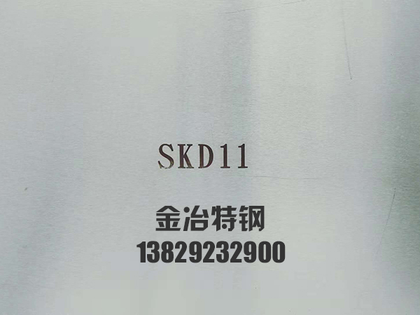 日本进口SKD11